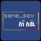 ስነ ሰዉ