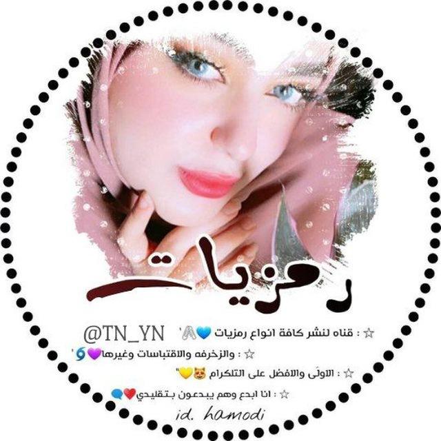 رمزيات💜صور💜بنات💙 محجبات