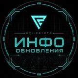 Evi-Crypto | инфо/обновления/новости