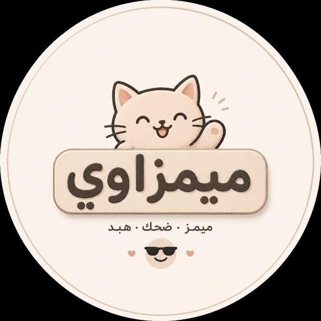 ميمزاوي | Memzawy