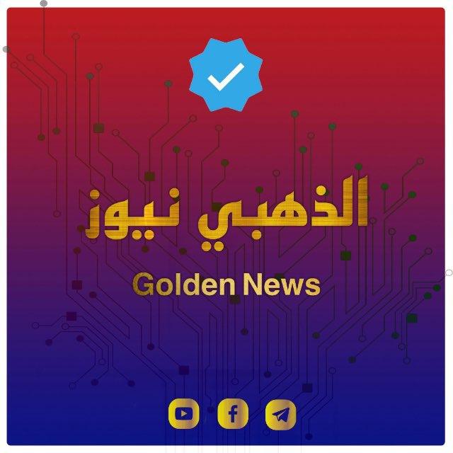 الذهبي نيوز-Golden News