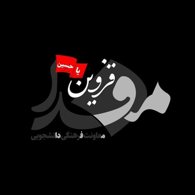 مفدا قزوین