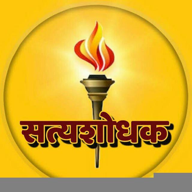 सत्यशोधक साहित्य