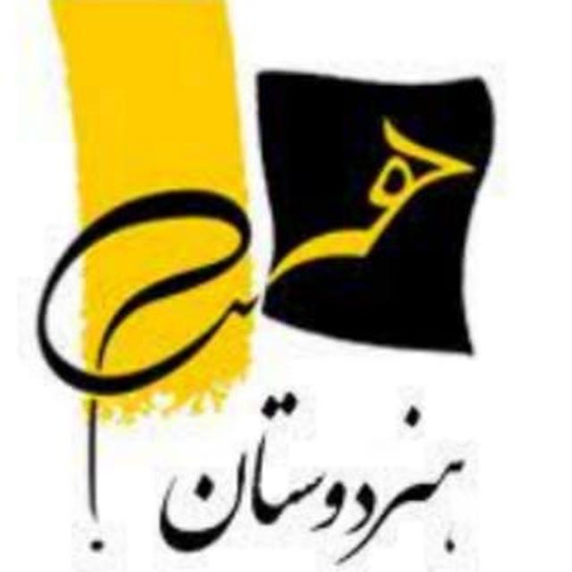 هنر دوستان قرچک