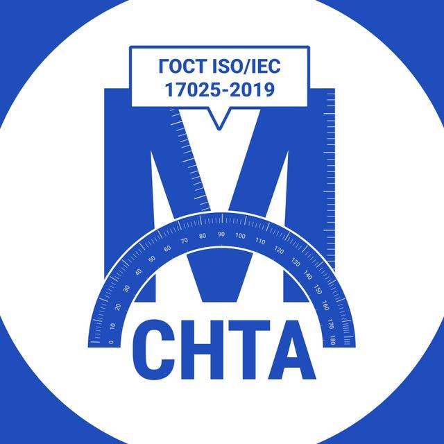 Метрология. ГОСТ ISO/IEC 17025-2019