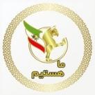 جنبش ملّى ماهستيم
