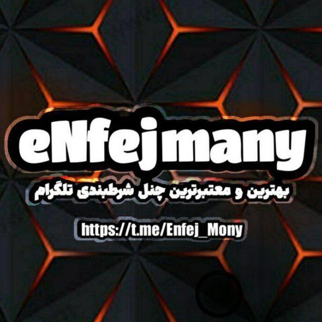 Enfej Mony VIP💣