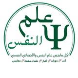علم النفس | Ψ