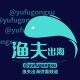 渔夫出海-供需频道-