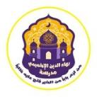 مدرســةُ البَهَــ الإِخْمِيْمِيِّ ــا