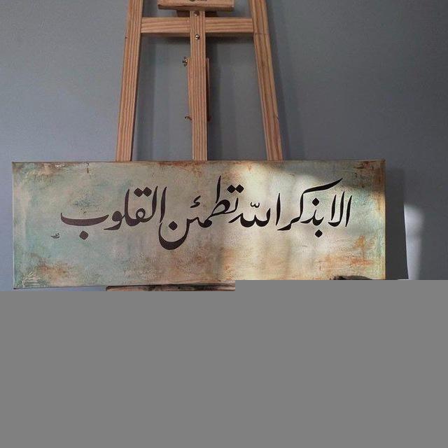 لِـيطمئن قلبك 🤍.