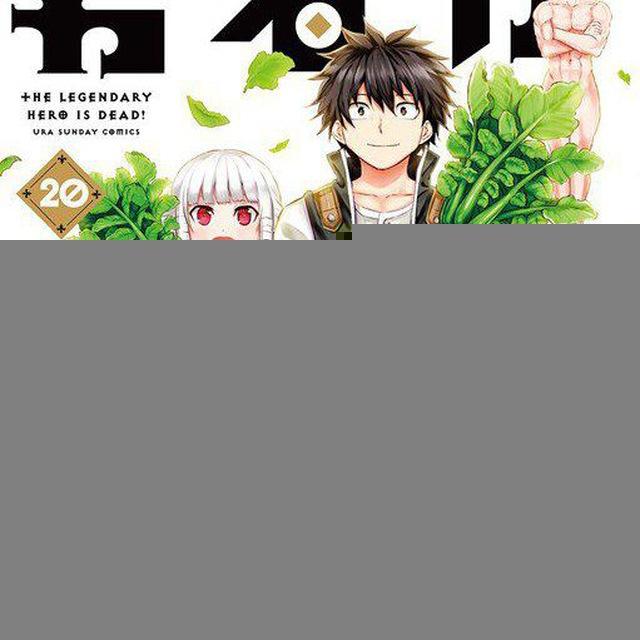 The Legendary Hero Is Dead! Manga | Yuusha ga Shinda! Murabito no Ore ga Hotta Otoshiana ni Yuusha ga Ochi Manga