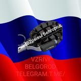 💥Взрывы Белгород💥