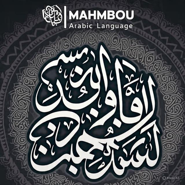 محبو اللغة العربية ©