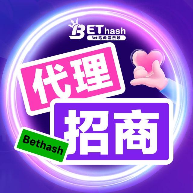 BetHash Agent 代理加盟