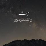القناة الرسمية الدين
