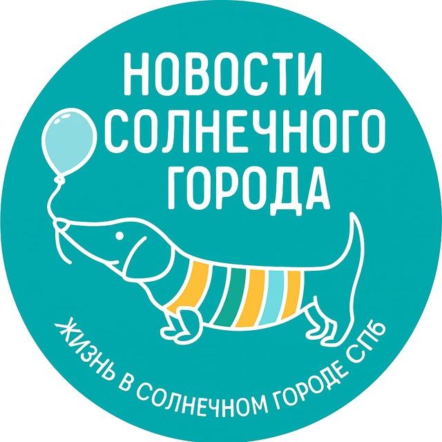 Солнечный город Новости 🔥