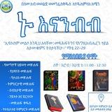 ፍኖተ ጥበብ ሰንበት ት/ቤት ቤተመጻሕፍት ክፍል
