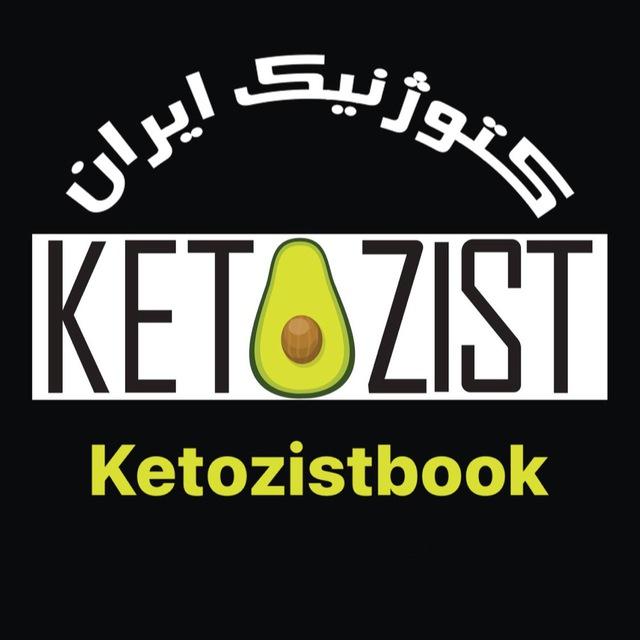 کتوزیست بوک ketozistbook