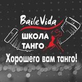 ✨Танго клуб BaileVida✨
