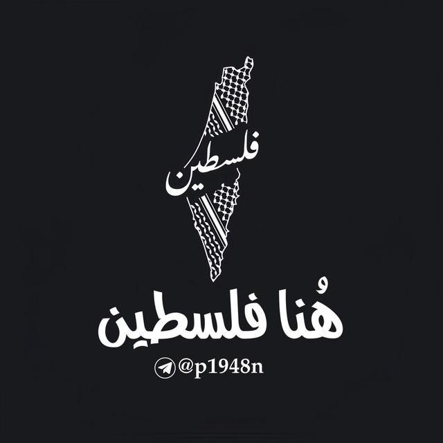 هُنا فلسطين