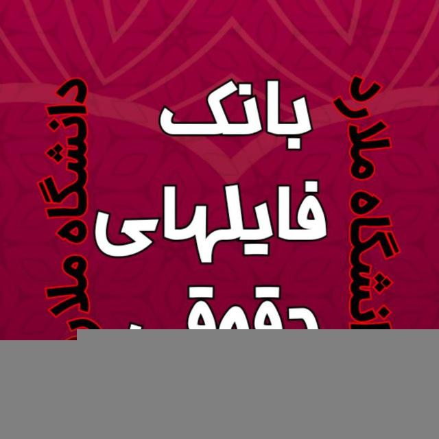 فایلهای درسی