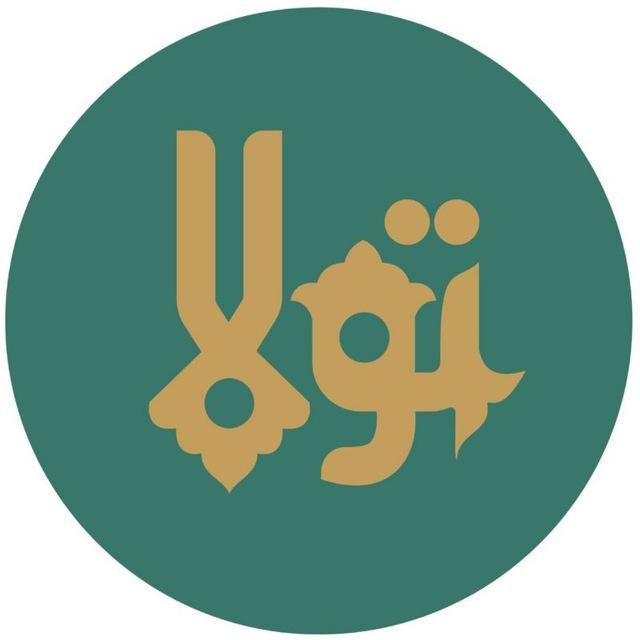 تَولّا