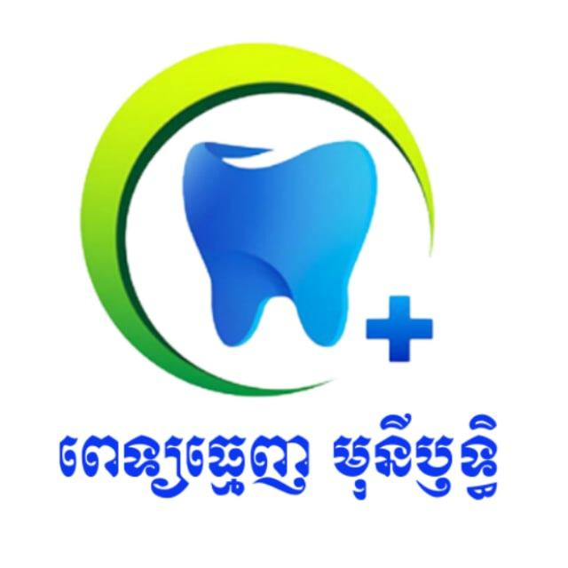 ពេទ្យធ្មេញមុនីឫទ្ធិ