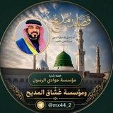 قصائد مديح مكتوبه