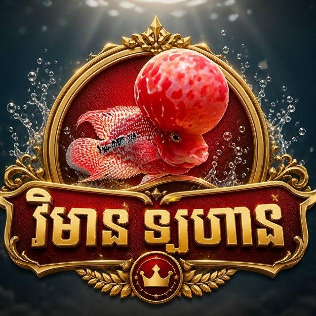 វិមាន ឡហាន