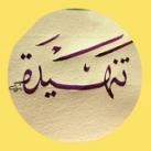 تنهيده روح،💛