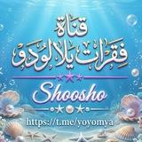 ﮼تصاميم،يلا،لودو/ོ 𝑆ℎ𝑂𝑜𝑠ℎ𝑎