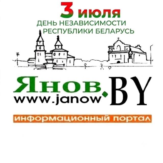 Янов.by (новости Иваново и района)