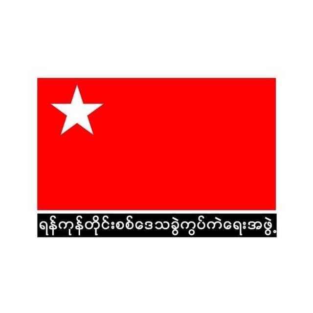 Yangon Region Military Command