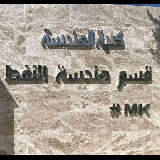 هندسة نفط 2004
