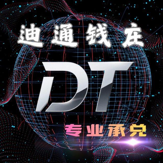 《迪通钱庄》—— 专业承兑