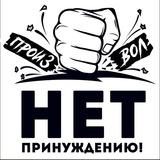 Хабаровск НетПринуждению