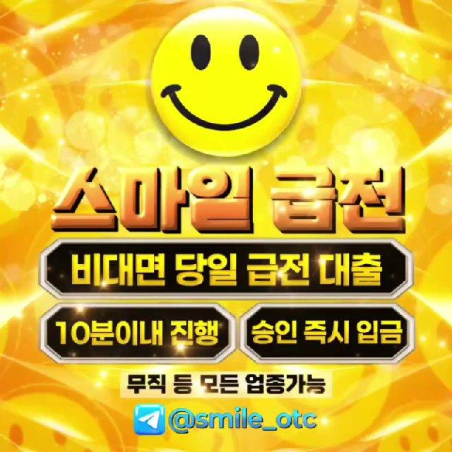 스마일 급전