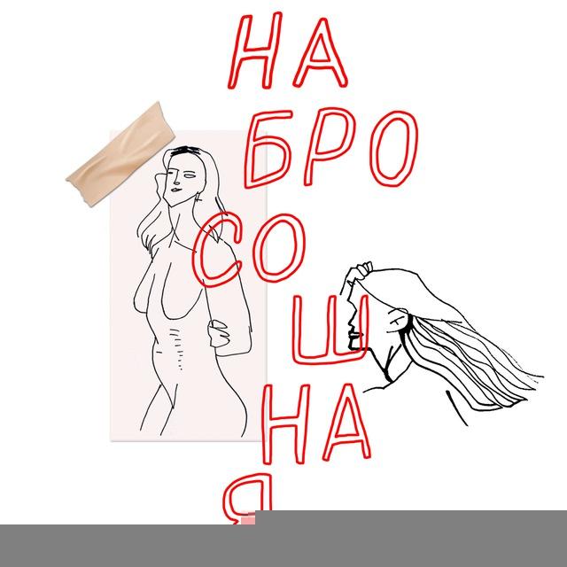 НАБРОСОШНАЯ в Будве
