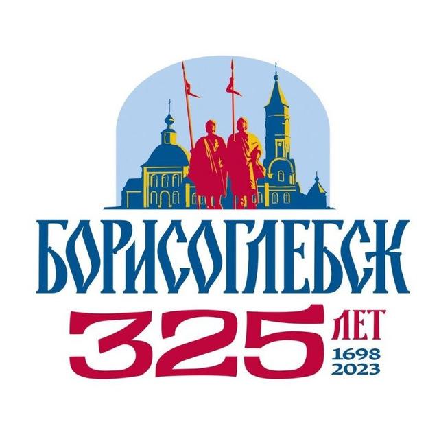 БОРИСОГЛЕБСК | НОВОСТИ О ГЛАВНОМ