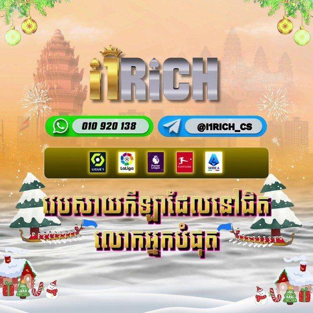 I1RICH គូបាល់ល្អ នឹង កាសុីណូស្លុត⚽️🎰