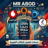 عروض و باقات فودافون اورانج وي اتصالات🔥 Mr 𝐀𝐁𝐎𝐃