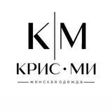 ♥️КРИС•МИ женская одежда♥️