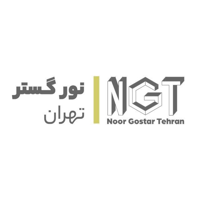 (نور گستر تهران) NGT