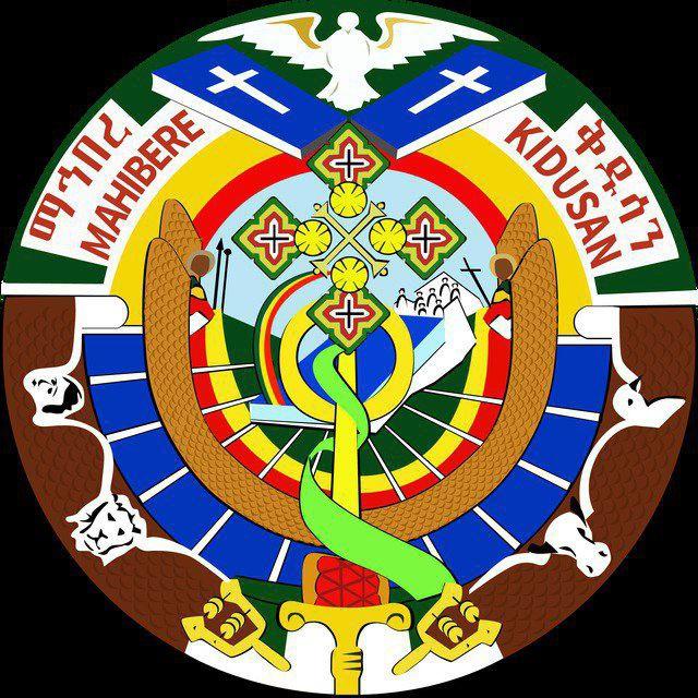 ማኅበረ ቅዱሳን ዋናው ማእከል