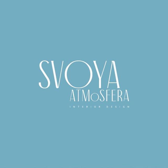 Своя Атмосфера дизайн студия| Москва, МО