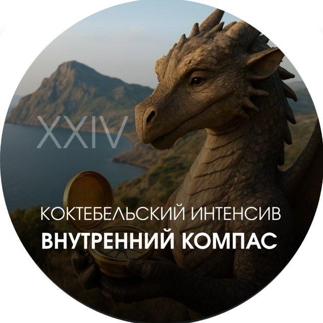 Интенсив | 2026