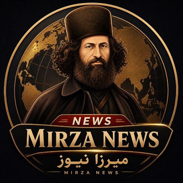 Mɪʀᴢᴀ Nᴇᴡs🌐 | میرزا‌ خبر
