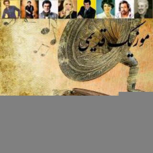 میکس‌موزیک های قدیمی