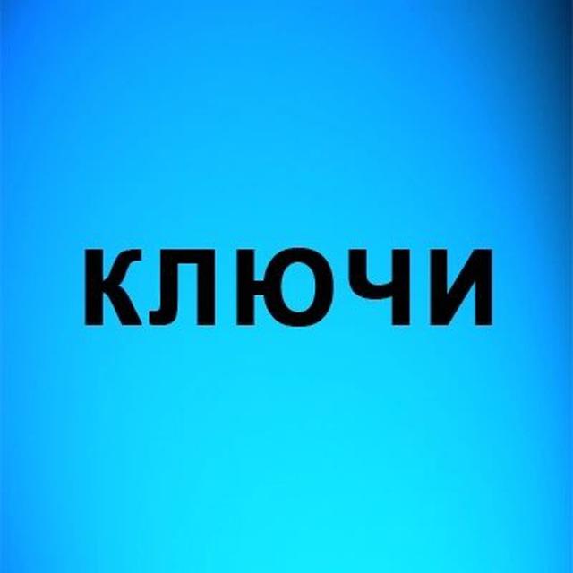 Микрорайон «КЛЮЧИ»